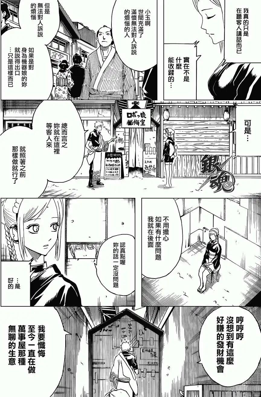 🍜银魂Gintama 第412回 第6页
