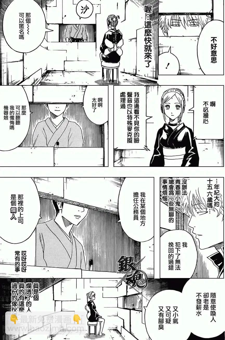 🍜银魂Gintama 第412回 第7页