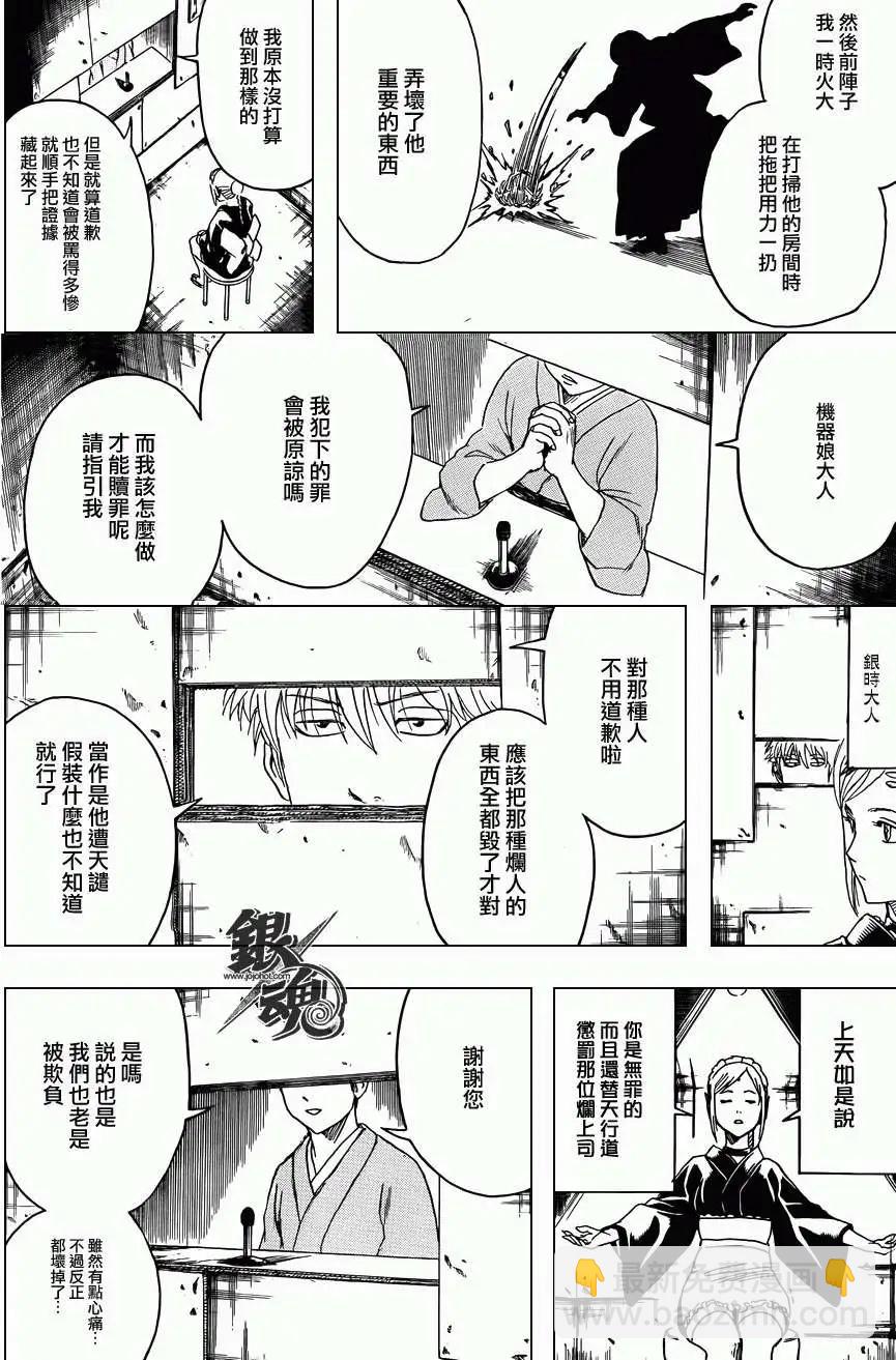 🍜银魂Gintama 第412回 第8页