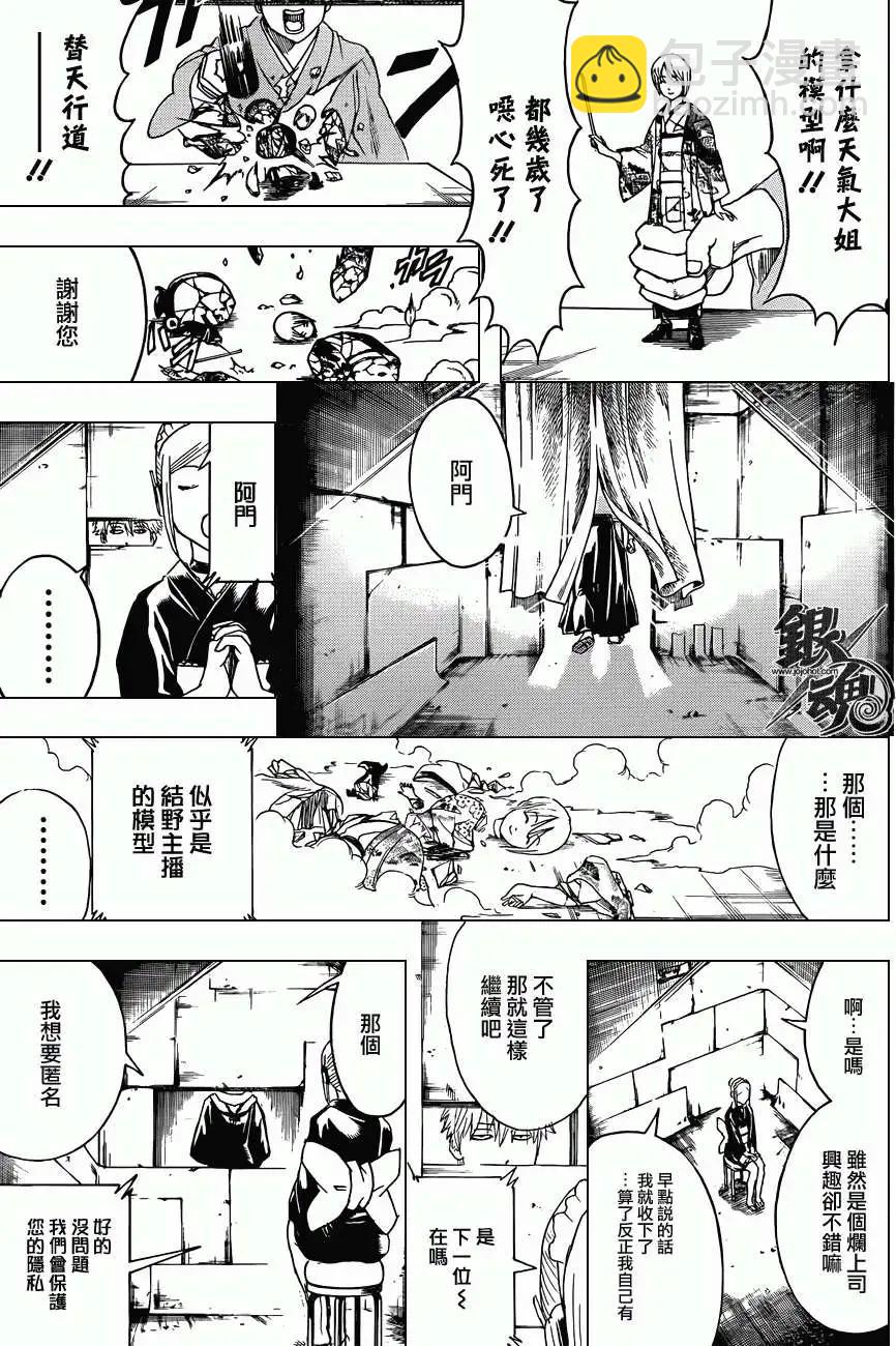 🍜银魂Gintama 第412回 第9页