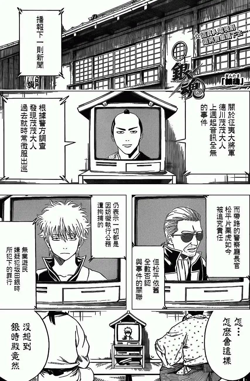 🍜银魂Gintama 第414回 第1页