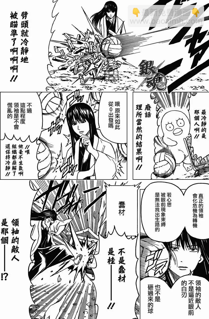 🍜银魂Gintama 第414回 第10页