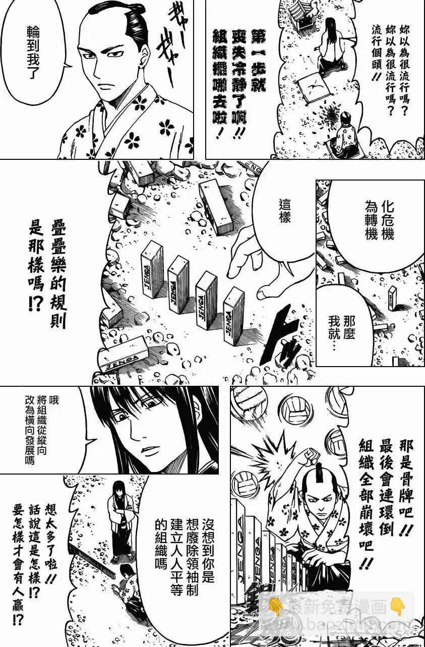 🍜银魂Gintama 第414回 第11页