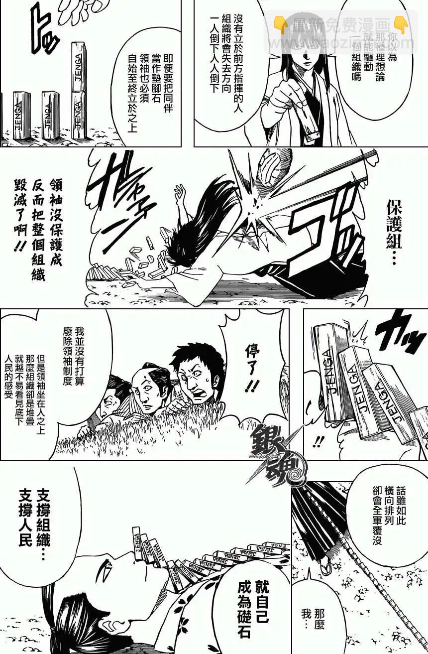🍜银魂Gintama 第414回 第12页