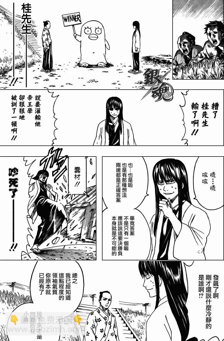 🍜银魂Gintama 第414回 第13页