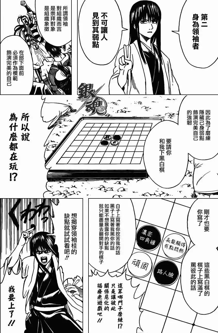 🍜银魂Gintama 第414回 第14页