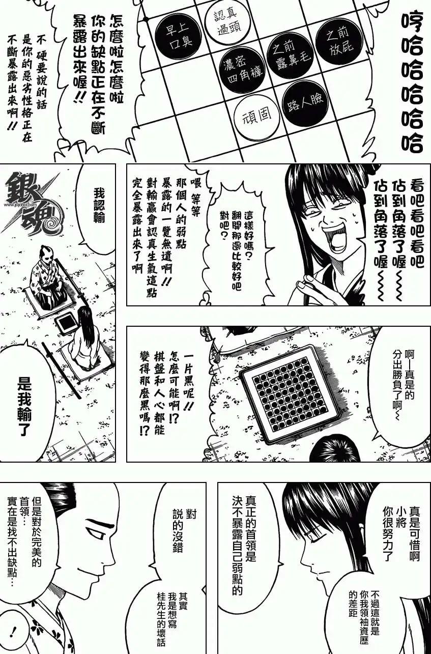 🍜银魂Gintama 第414回 第15页