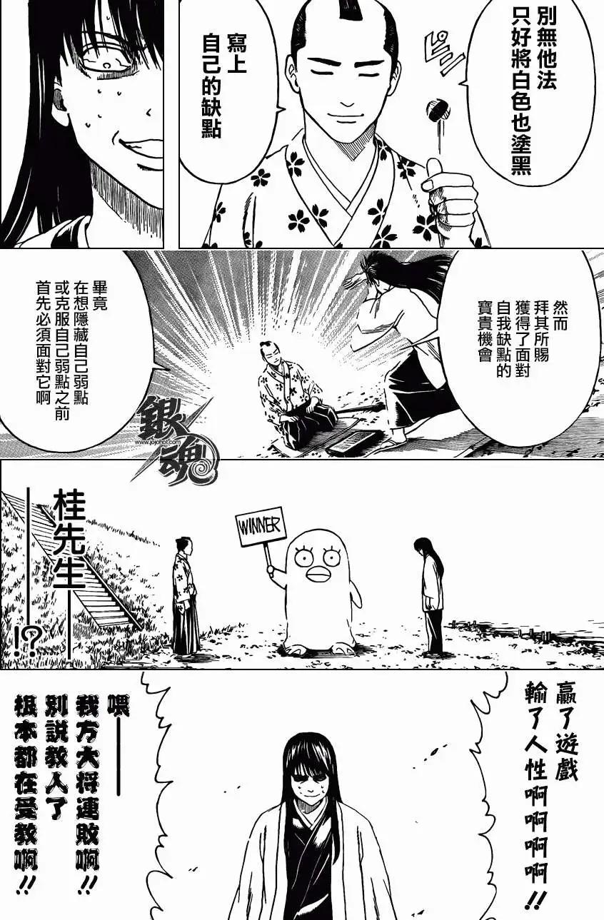 🍜银魂Gintama 第414回 第16页