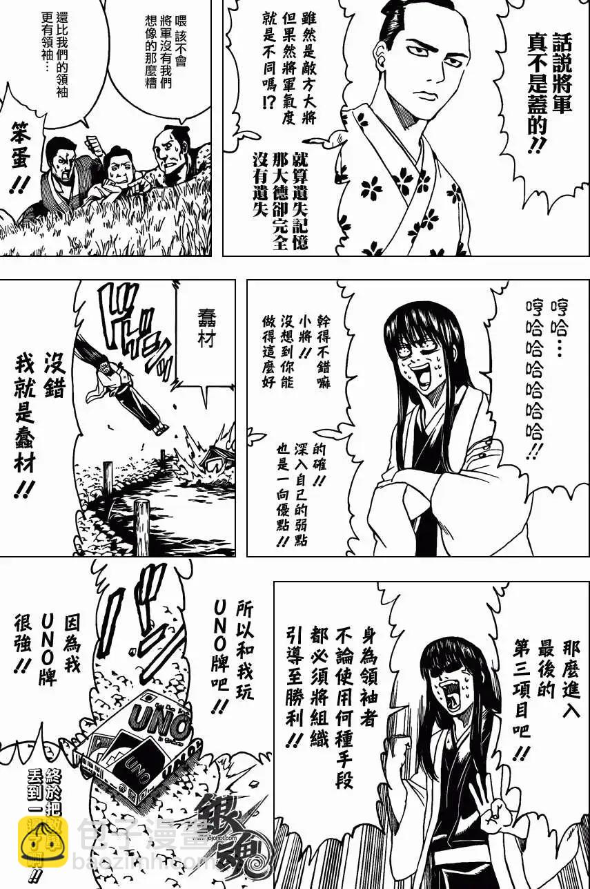 🍜银魂Gintama 第414回 第17页