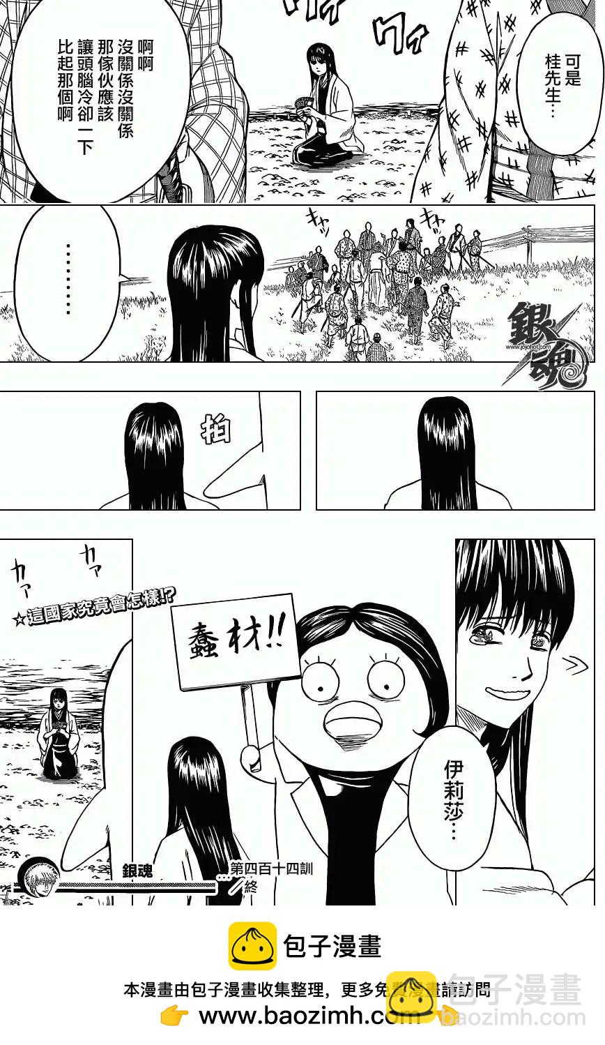 🍜银魂Gintama 第414回 第19页