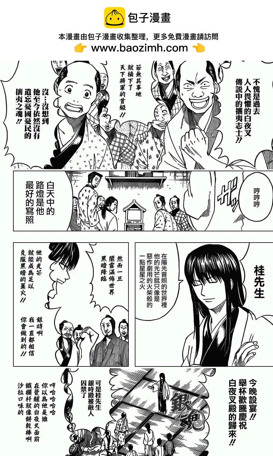 🍜银魂Gintama 第414回 第2页