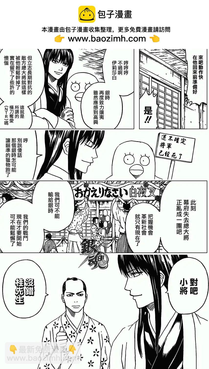 🍜银魂Gintama 第414回 第3页