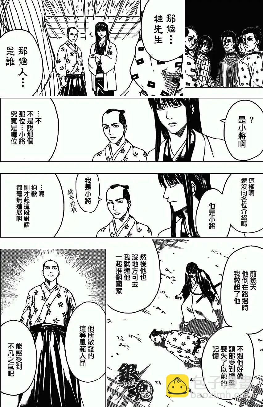 🍜银魂Gintama 第414回 第4页