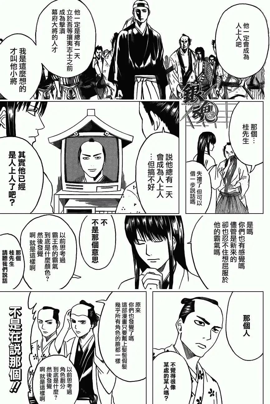 🍜银魂Gintama 第414回 第5页