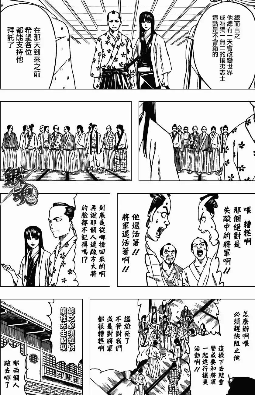 🍜银魂Gintama 第414回 第6页