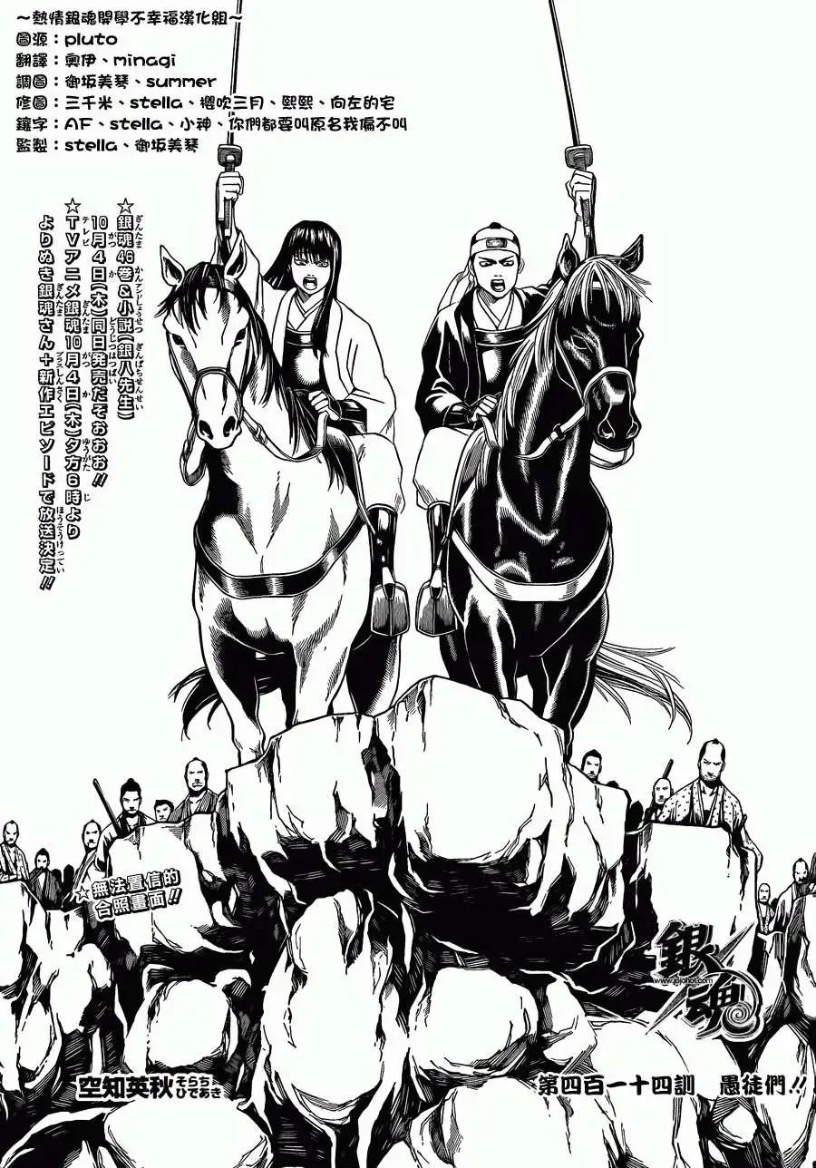🍜银魂Gintama 第414回 第7页