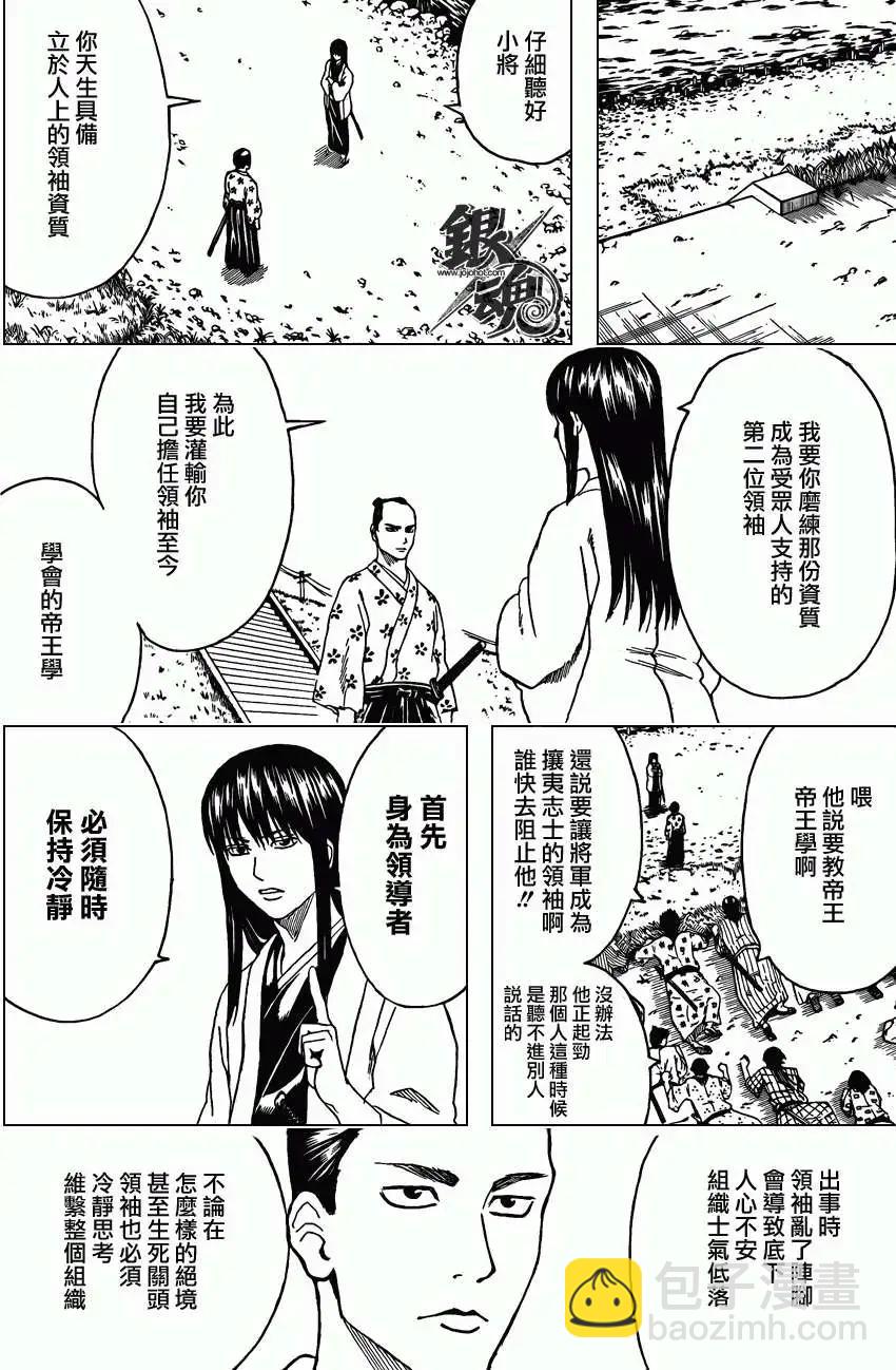 🍜银魂Gintama 第414回 第8页