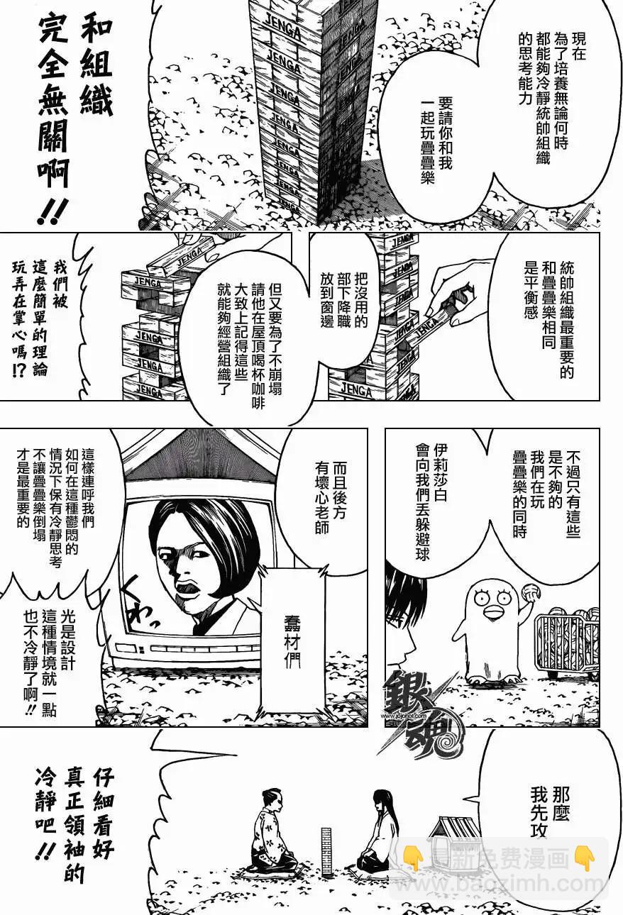🍜银魂Gintama 第414回 第9页