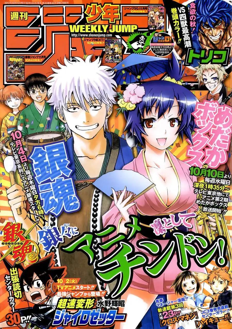 🍜银魂Gintama 第416卷 第1页