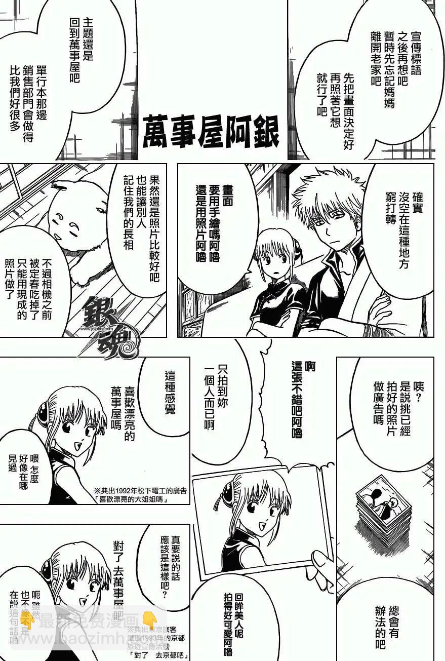 🍜银魂Gintama 第416卷 第10页