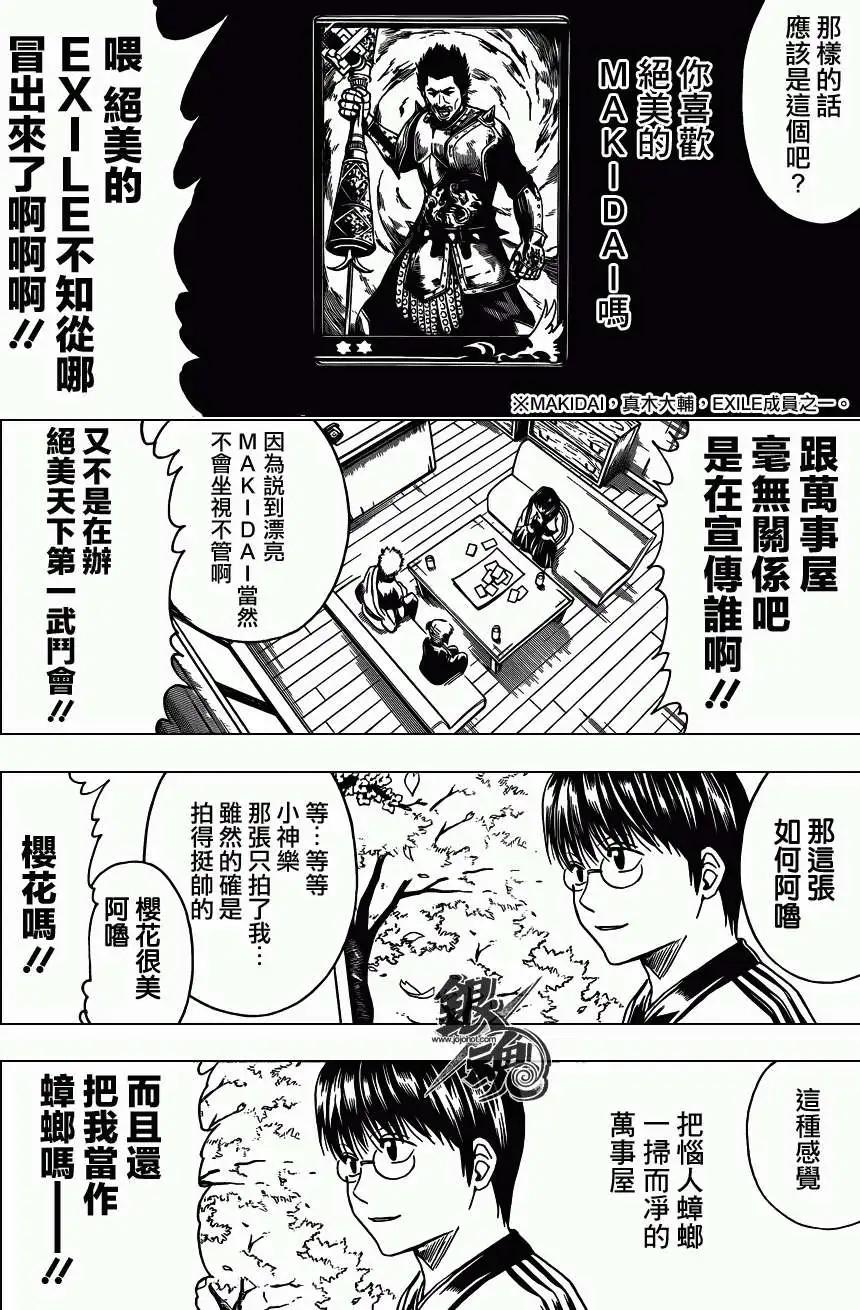 🍜银魂Gintama 第416卷 第11页