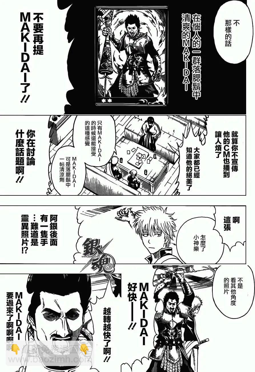 🍜银魂Gintama 第416卷 第12页
