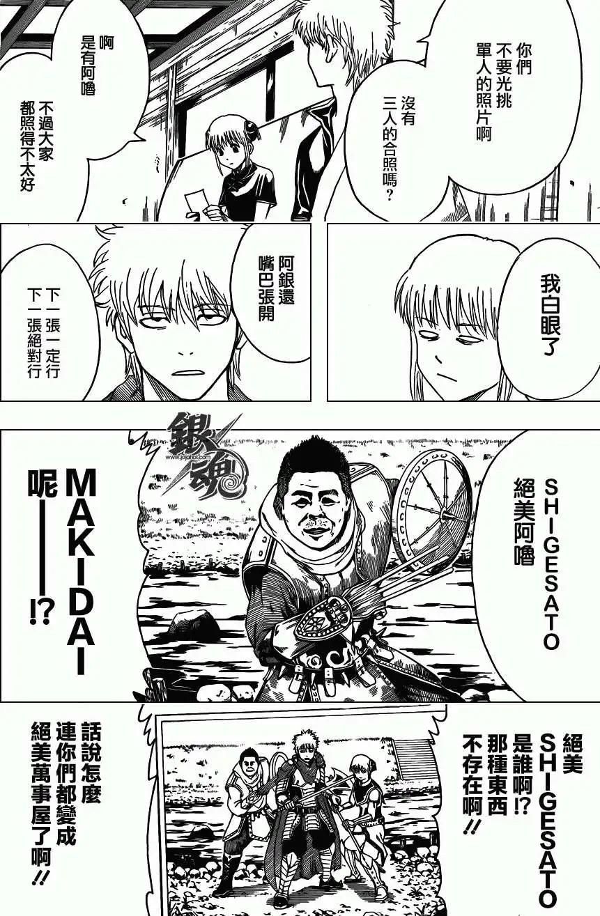🍜银魂Gintama 第416卷 第13页