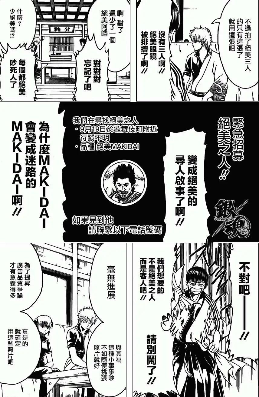 🍜银魂Gintama 第416卷 第14页