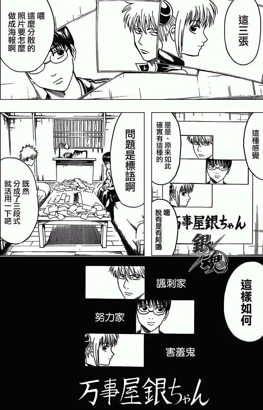 🍜银魂Gintama 第416卷 第15页