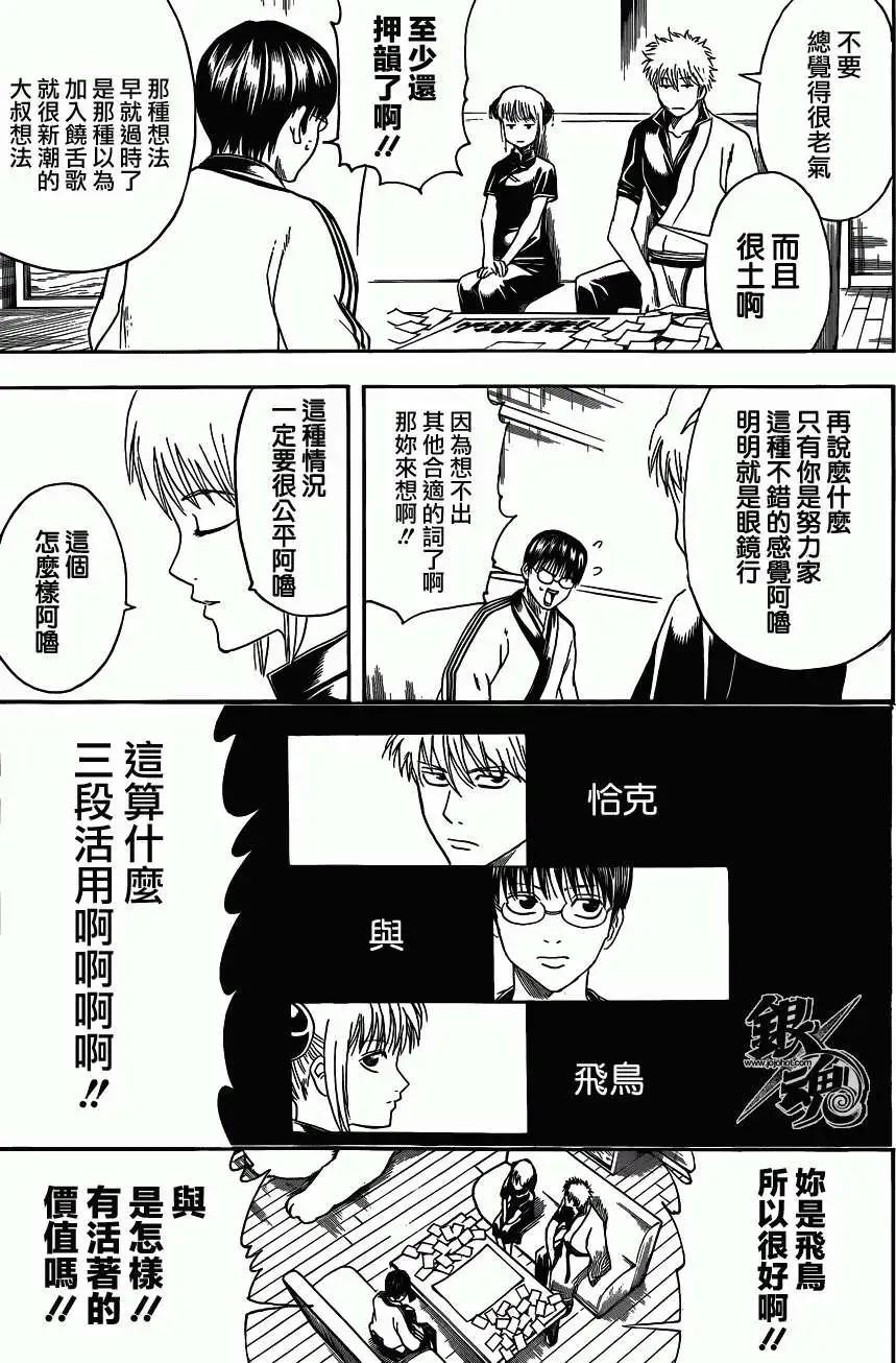 🍜银魂Gintama 第416卷 第16页