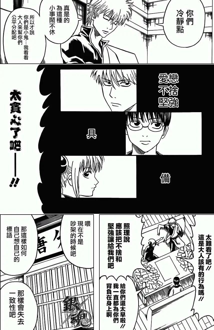 🍜银魂Gintama 第416卷 第17页