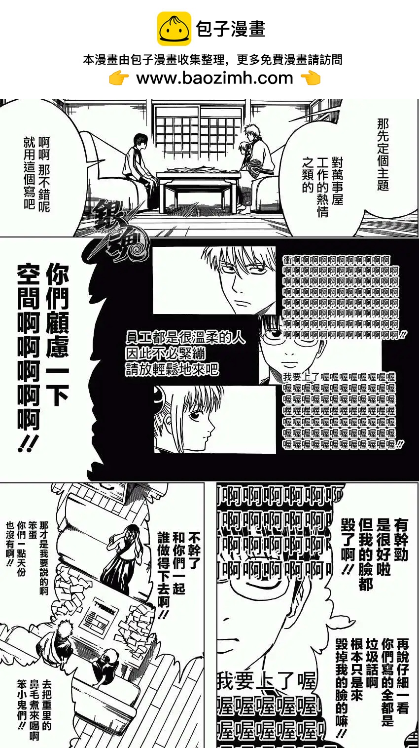 🍜银魂Gintama 第416卷 第18页