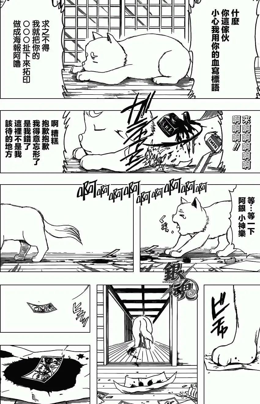 🍜银魂Gintama 第416卷 第19页