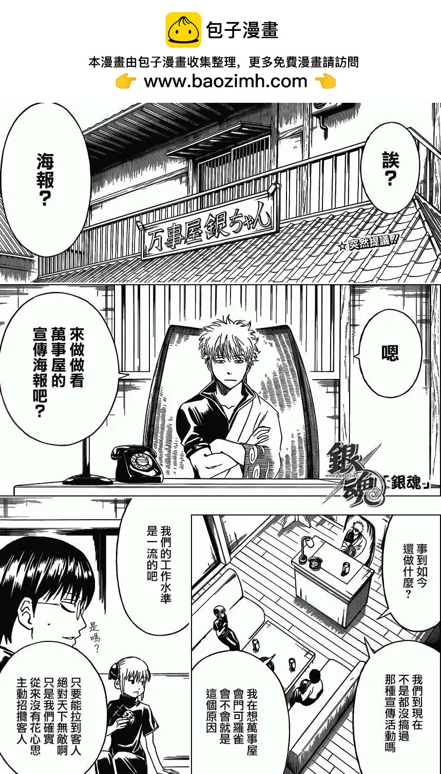 🍜银魂Gintama 第416卷 第2页