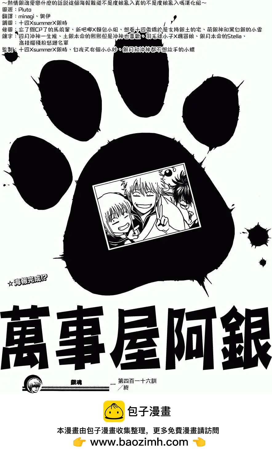 🍜银魂Gintama 第416卷 第20页