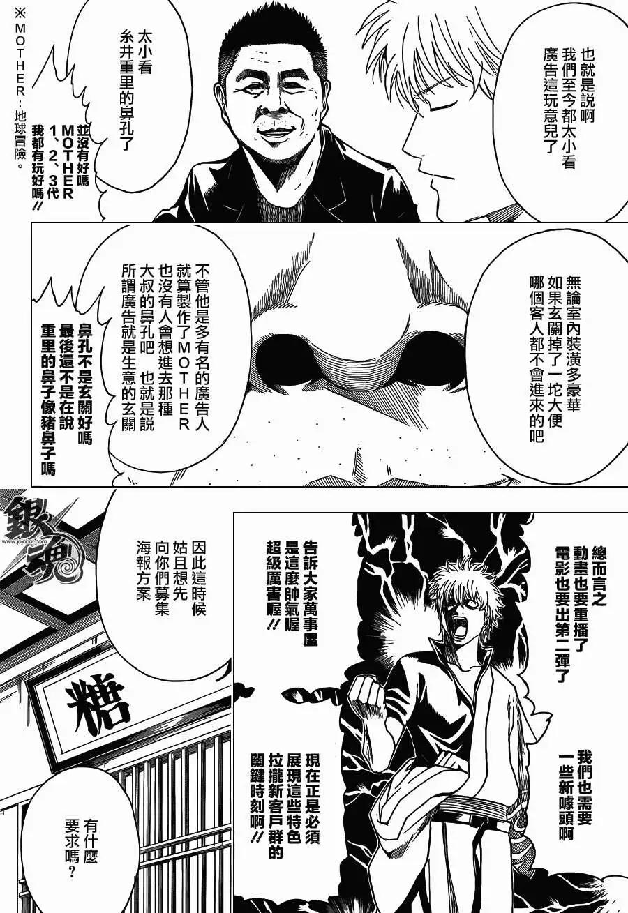 🍜银魂Gintama 第416卷 第3页