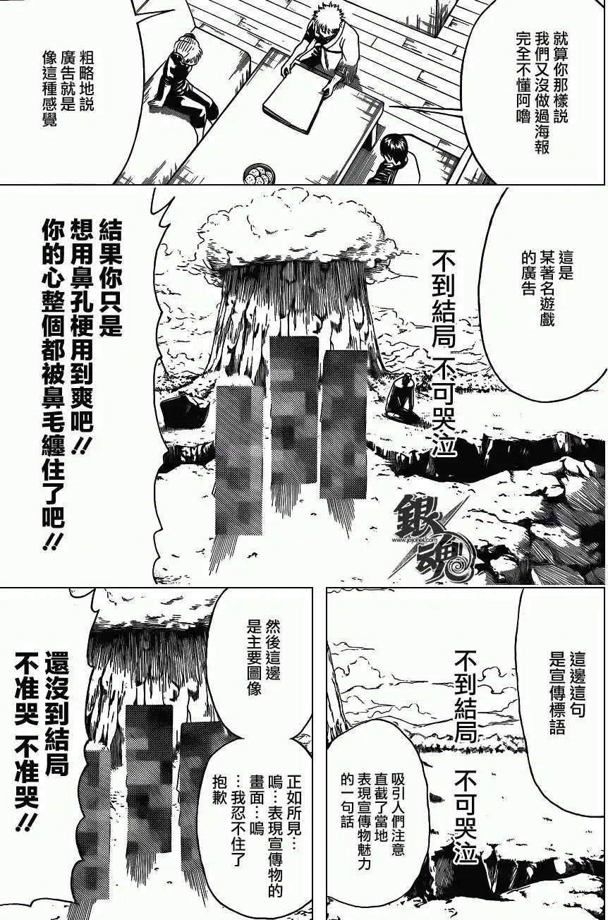 🍜银魂Gintama 第416卷 第4页