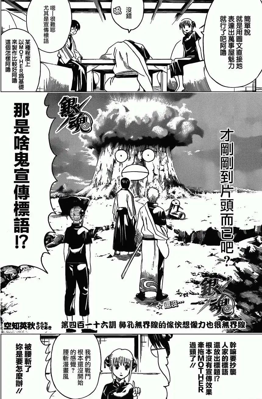 🍜银魂Gintama 第416卷 第5页