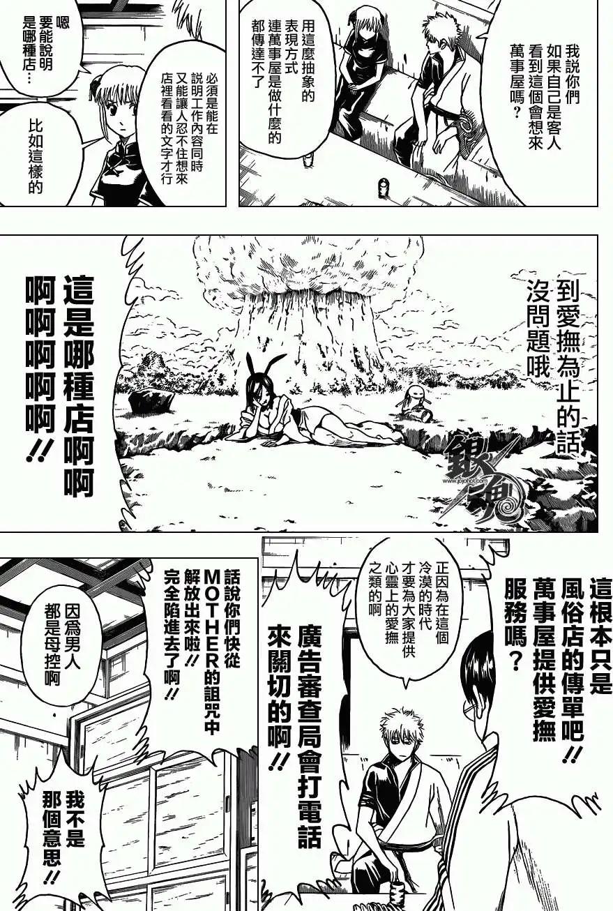 🍜银魂Gintama 第416卷 第6页