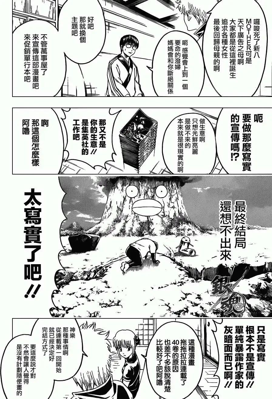 🍜银魂Gintama 第416卷 第7页