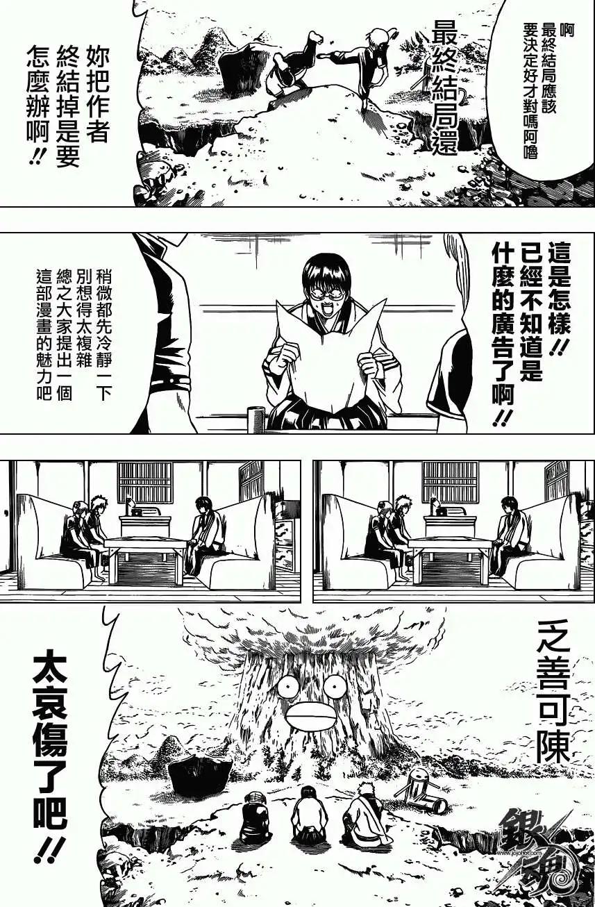 🍜银魂Gintama 第416卷 第8页