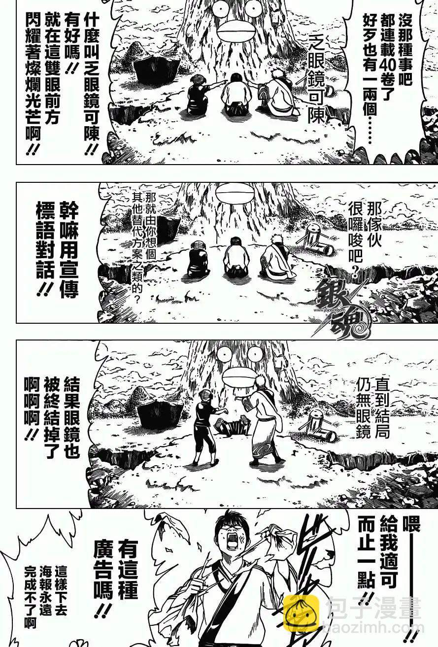 🍜银魂Gintama 第416卷 第9页