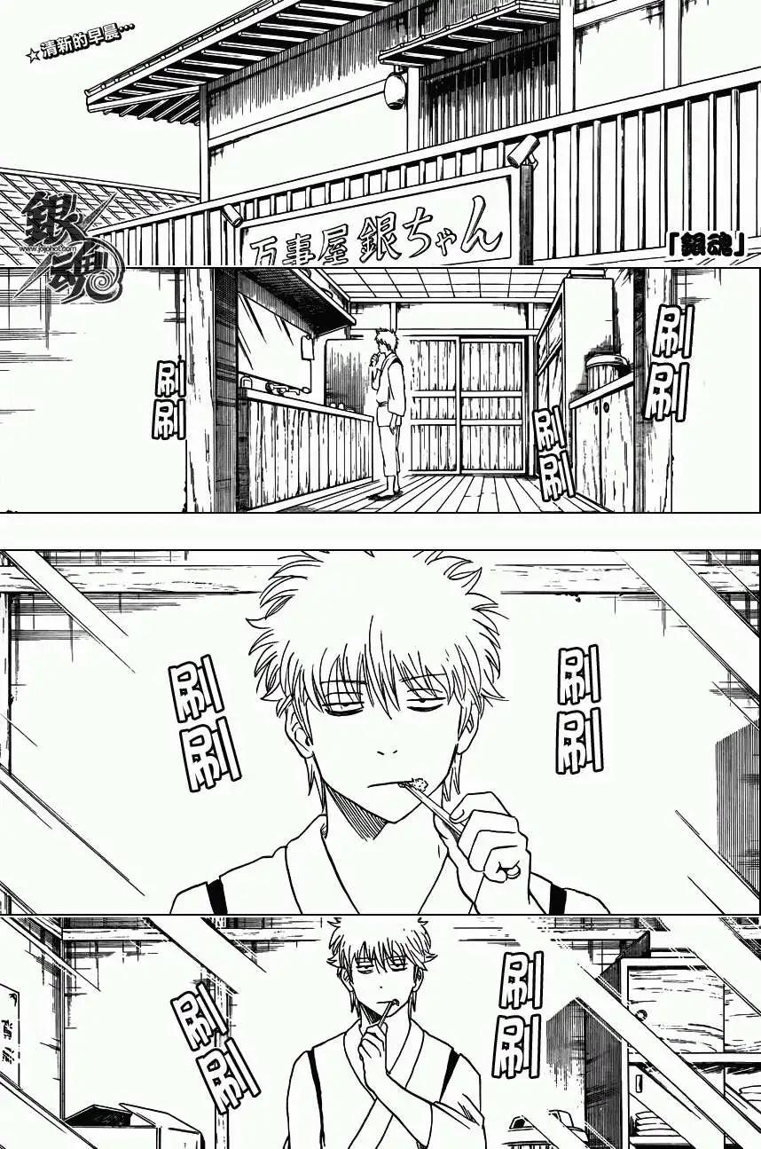 🍜银魂Gintama 第418回 第1页