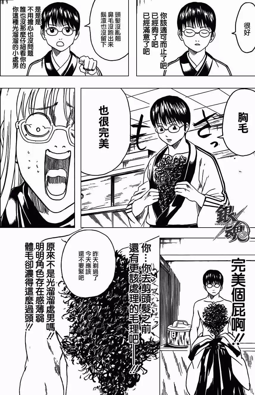 🍜银魂Gintama 第418回 第10页
