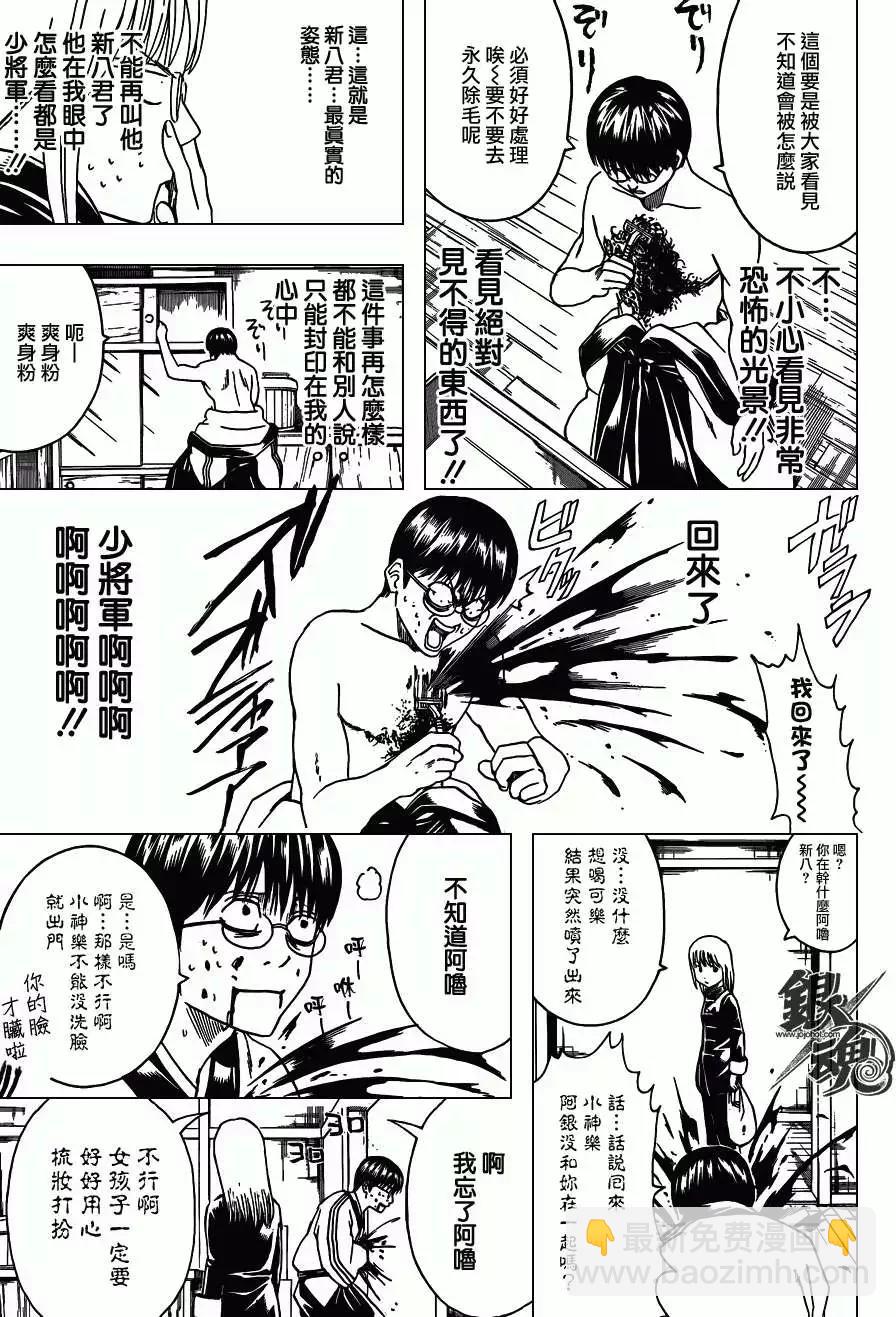 🍜银魂Gintama 第418回 第11页