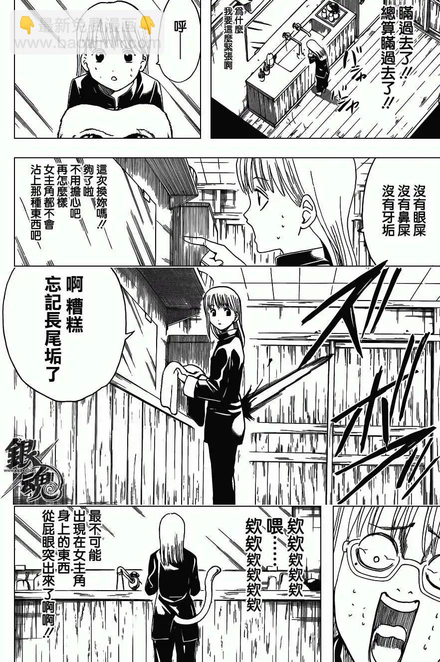 🍜银魂Gintama 第418回 第12页