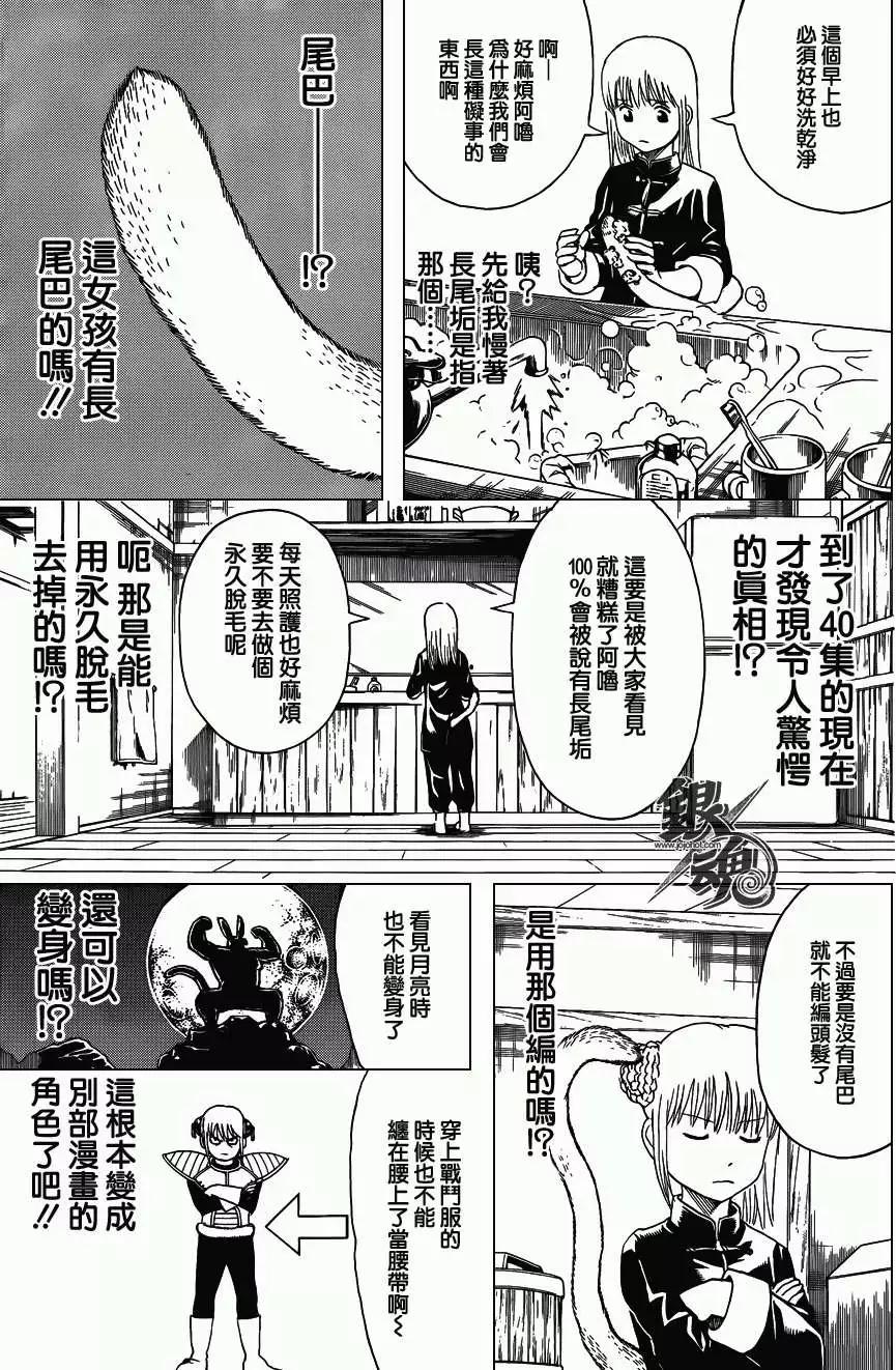 🍜银魂Gintama 第418回 第13页