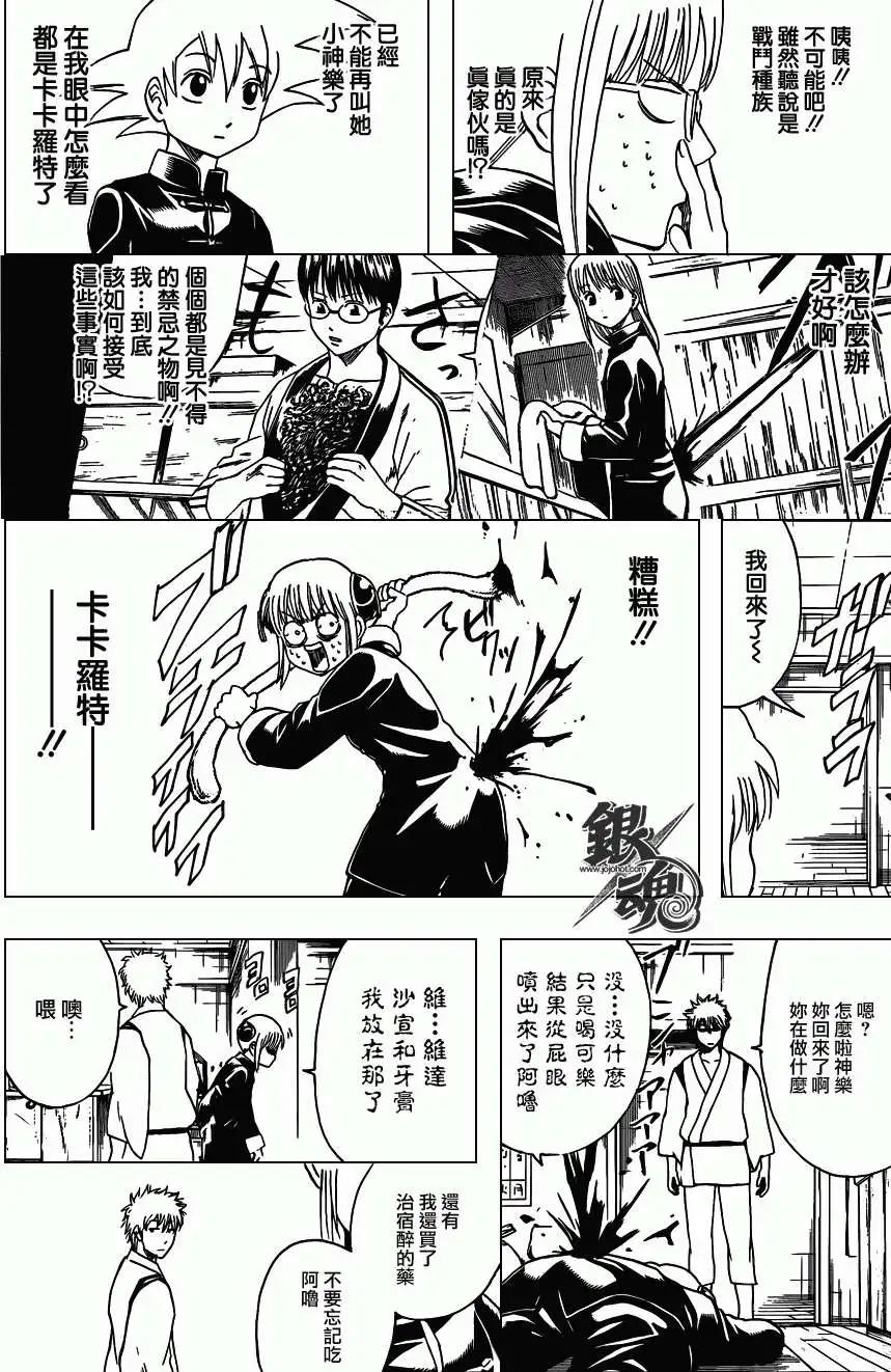 🍜银魂Gintama 第418回 第14页