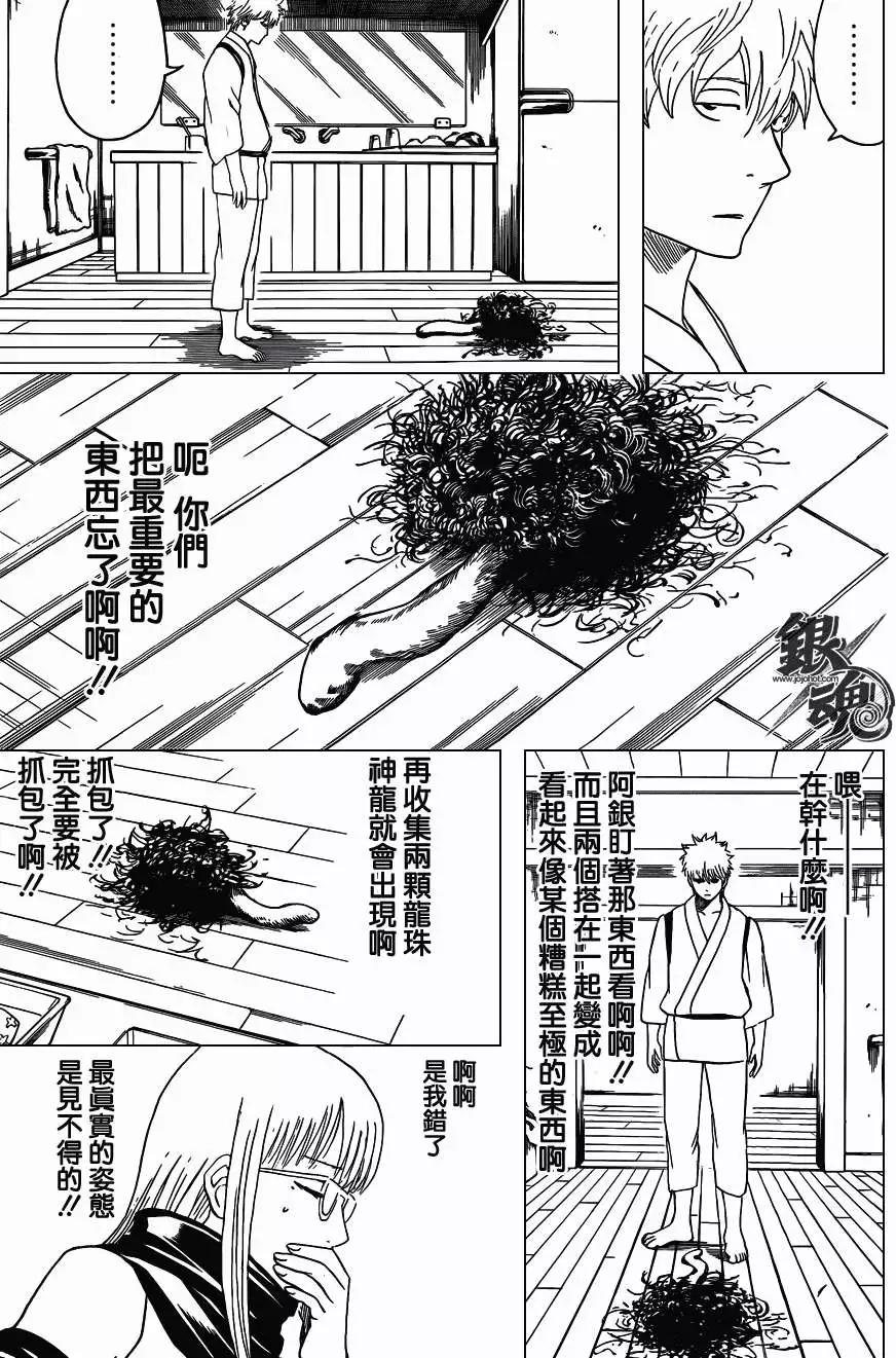 🍜银魂Gintama 第418回 第15页