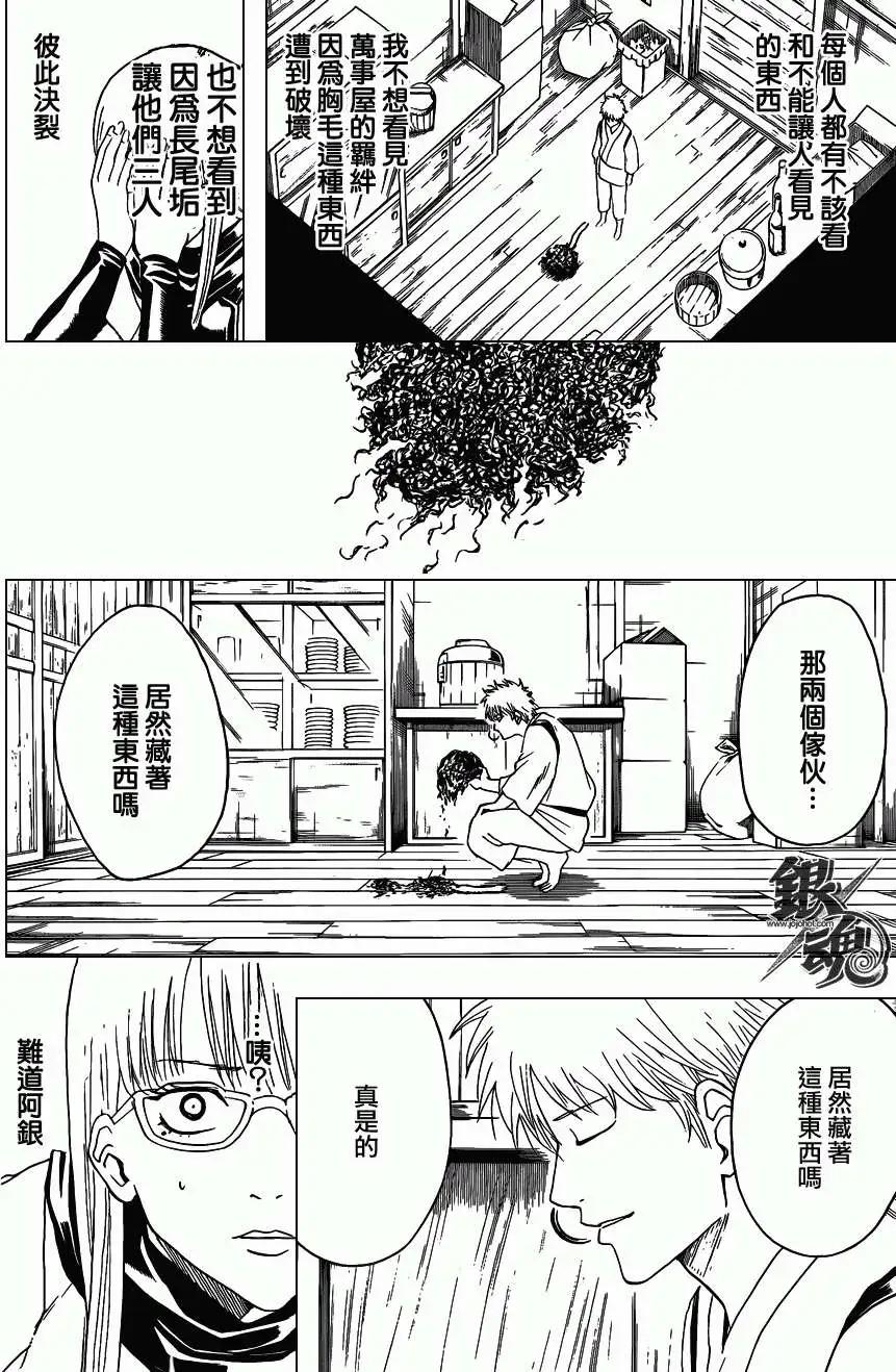 🍜银魂Gintama 第418回 第16页